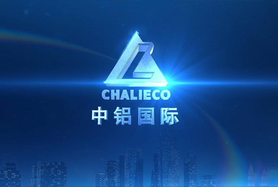 中鋁國際企業(yè)宣傳片